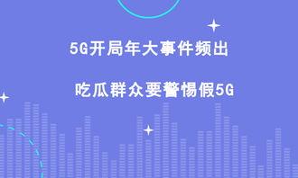 5g网在线吃瓜,在线吃瓜群众的新体验